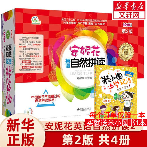 安妮花英语自然拼读2启蒙教材