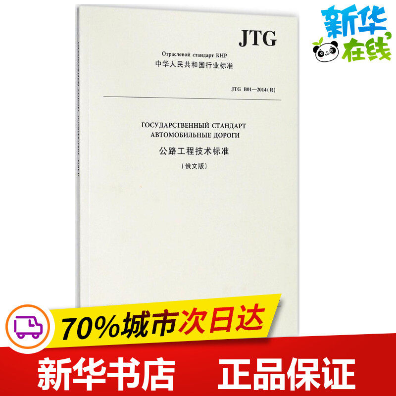 新华书店正版 交通运输