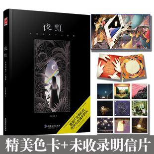 方塊阿獸個人畫集全新首發Hill Illustration獲獎人氣插畫師方塊阿獸新作繪畫漫畫書籍 夜虹 明信片11張 限量贈親簽 贈精美色卡