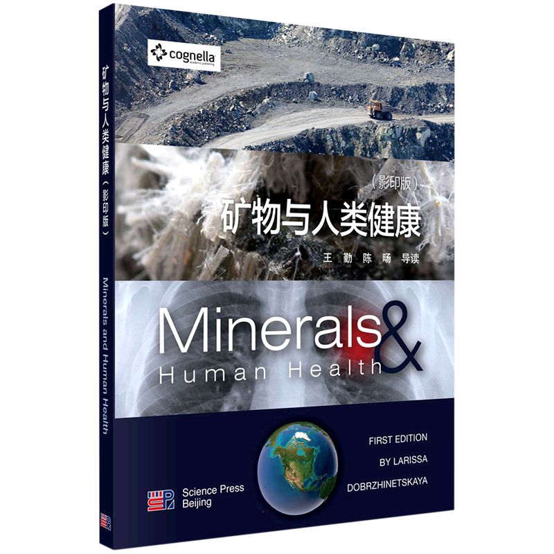 矿物与人类健康(影印版) (美)拉瑞萨·多波兹那斯卡娅 著 地理学/自然地理学专业科技 新华书店正版图书籍 科学出版社