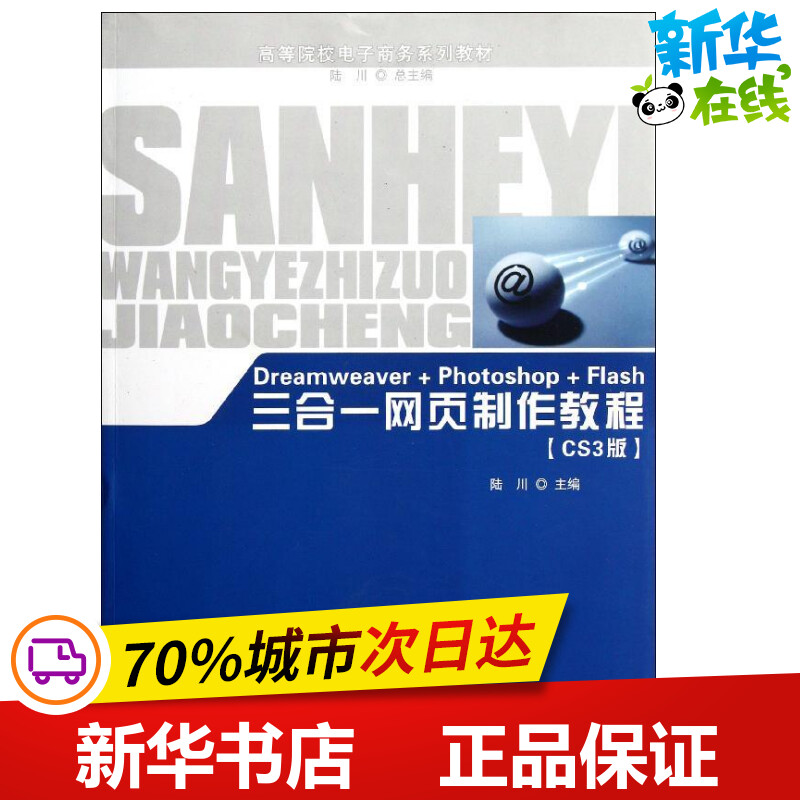 新华书店正版 网页制作