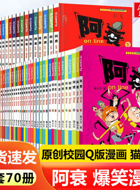 阿衰漫画书全集正版全套70册