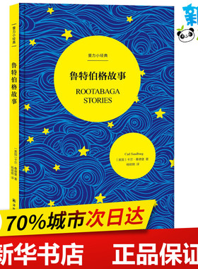 鲁特伯格故事 (美)卡尔·桑德堡(Carl Sandburg) 著 杨筱艳 译 儿童文学少儿 新华书店正版图书籍 译林出版社