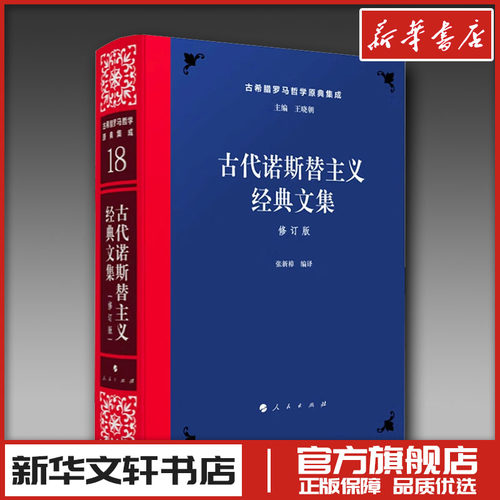 新华书店正版 外国哲学