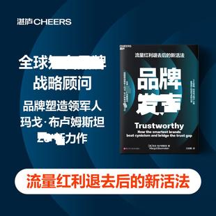 品牌发声 (美)玛戈·布卢姆斯坦 著 著 汪幼枫 译 译 管理其它经管、励志 新华书店正版图书籍 浙江科学技术出版社
