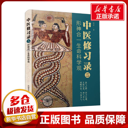 新华书店正版 中医各科