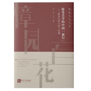 接受美学的中国