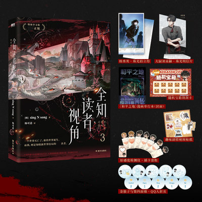 全知读者视角.3/［韩］SINGNSONG著;杨可意译 (韩)sing N song 著 杨可意 译 青春/都市/言情/轻小说文学 新华书店正版图书籍