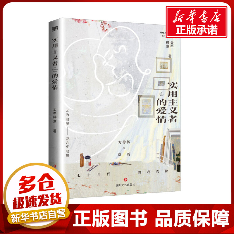 新华书店正版 情感小说