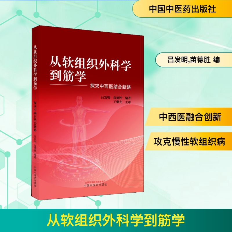 新华书店正版 中西医结合