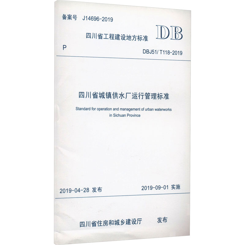 新华书店正版 计量标准