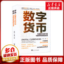 各部门经济经管 兴起与数字秩序 未来 朱玮 社 浙江大学出版 图书籍 数字货币 著 励志 机器权力 吴云 新华书店正版