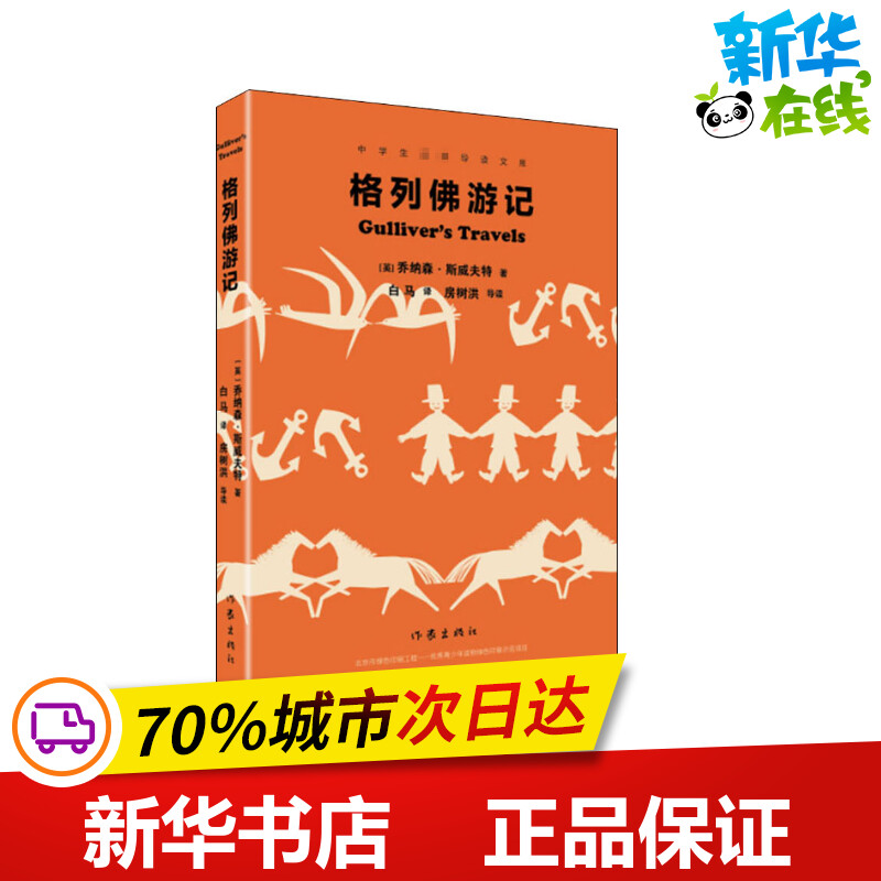 新华书店正版 外国文学名著读物