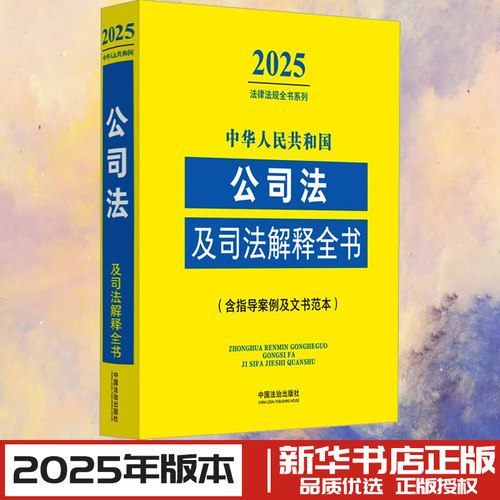 新华书店正版 法律工具书