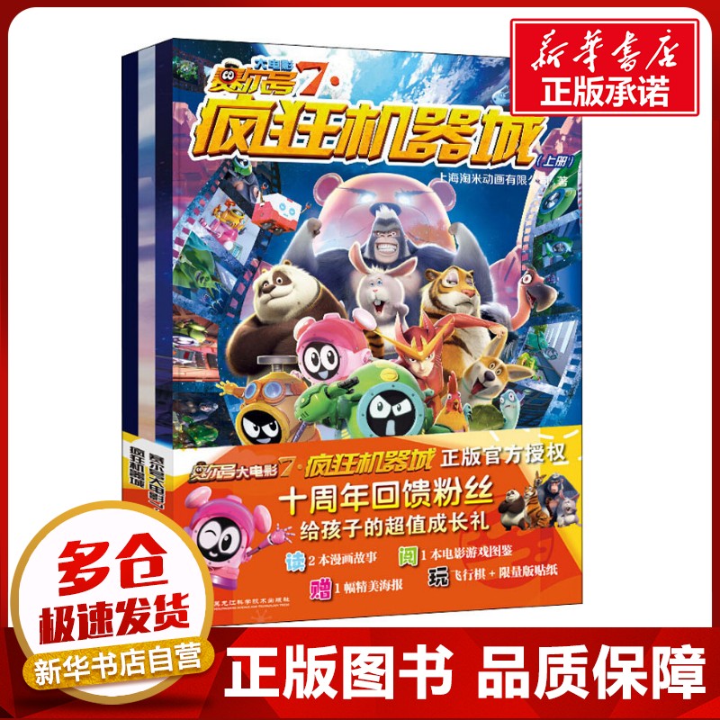 新华书店正版 卡通漫画