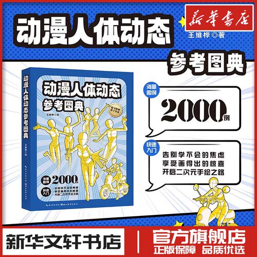 新华书店正版 漫画技法