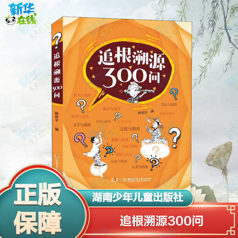 新华书店正版 少儿科普