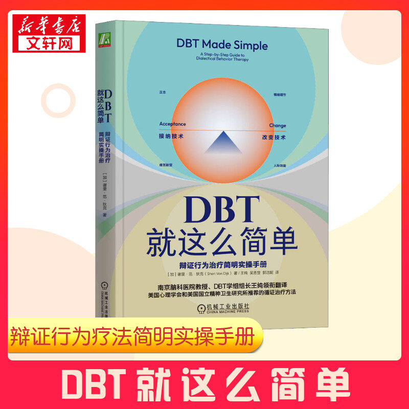 新华书店正版 心理学