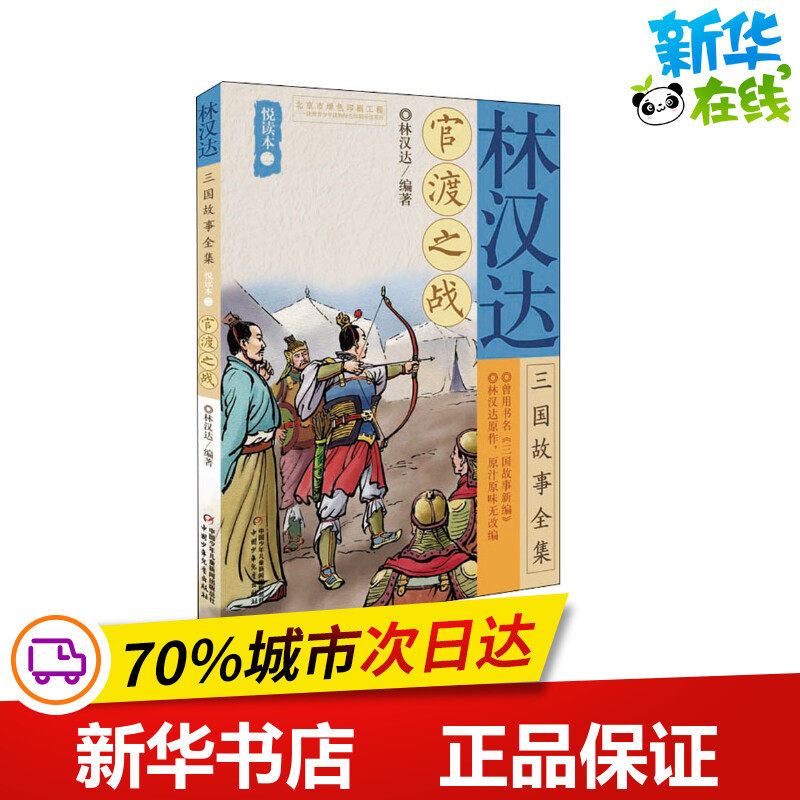 新华书店正版 儿童文学