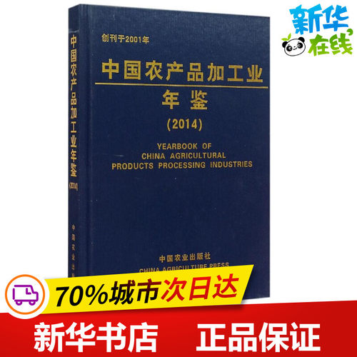 新华书店正版 农业科学