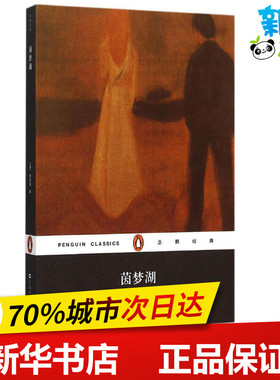 茵梦湖 (德)汉斯·特奥多尔·沃尔德森·施托姆(Hans Theodor Woldsen Storm) 著;高中甫 等 译 著 外国随笔/散文集文学