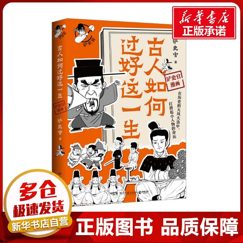 新华书店正版 中国历史