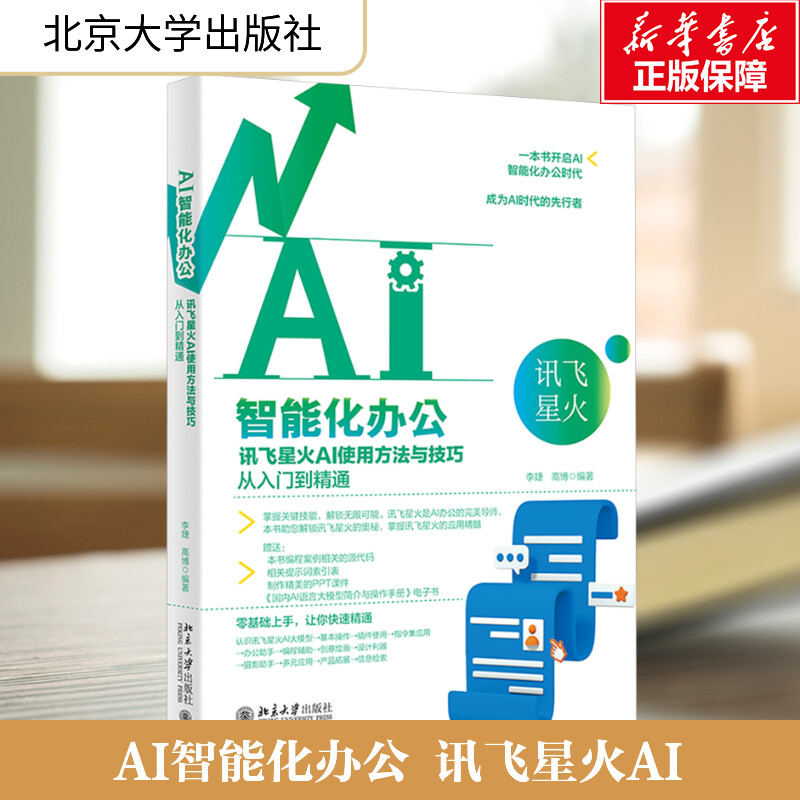 新华书店正版 人工智能