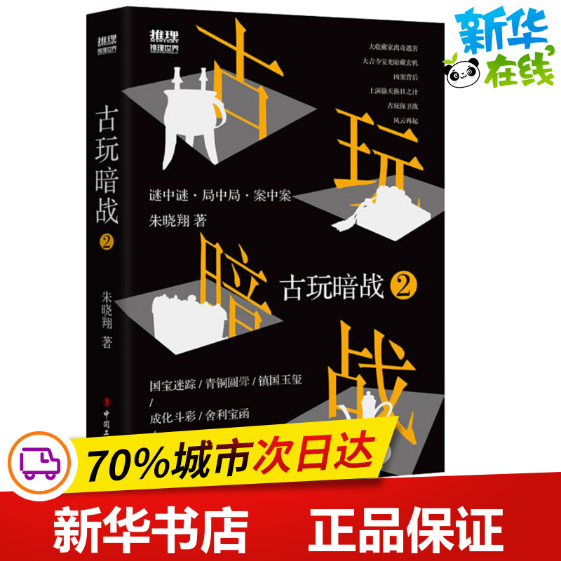 新华书店正版 中国科幻,侦探小说