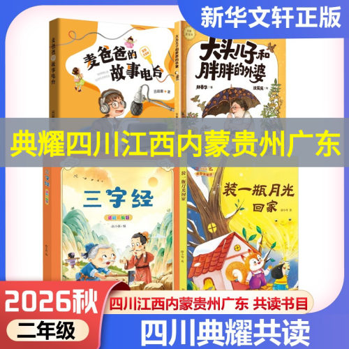 新华书店正版 儿童文学