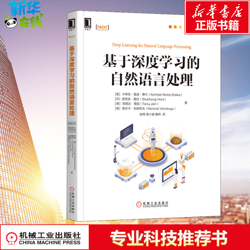 新华书店正版 人工智能