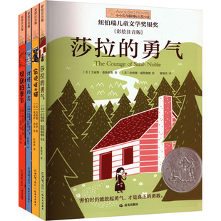 (晨光)小小长青藤国际大奖小说(全4册) (美)艾丽斯·道格利斯 等 著 董晓男 等 译 (美)伦纳德·威斯伽德 等 绘 儿童文学少儿