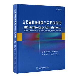 关节磁共振成像与关节镜图谱 (美)斯蒂芬·布罗克迈尔 著 雷光华,肖文峰,李宇晟 译 影像医学生活 新华书店正版图书籍