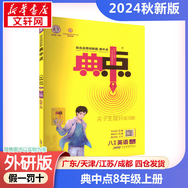 外研版初中人教版同步提分练习册初中课课练必刷题荣德基教辅资料训练