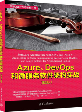 Azure、DevOps和微服务软件架构实战(第2版) (葡)加布里埃尔·巴普蒂斯特,(意)弗朗西斯科·阿布鲁泽塞 著 叶伟民 等 译 大学教材