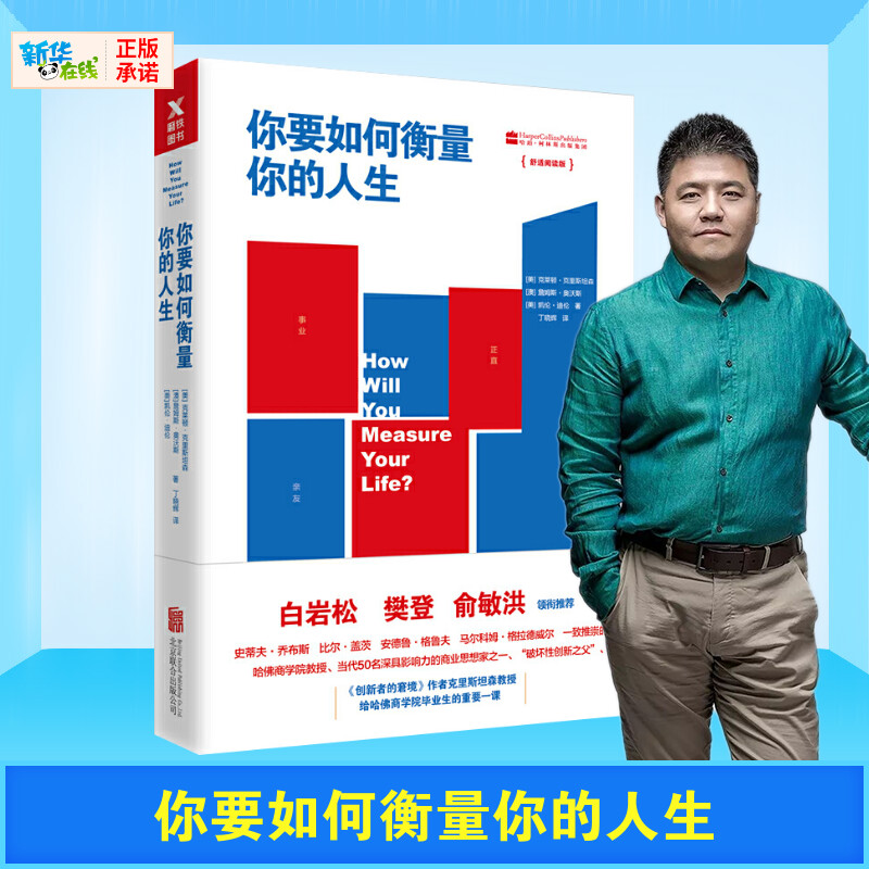 新华书店正版 成功学