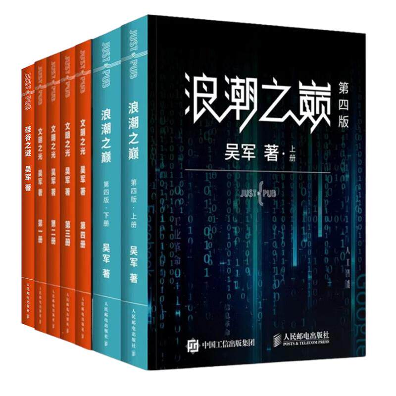 硅谷之谜+浪潮之巅+文明之光