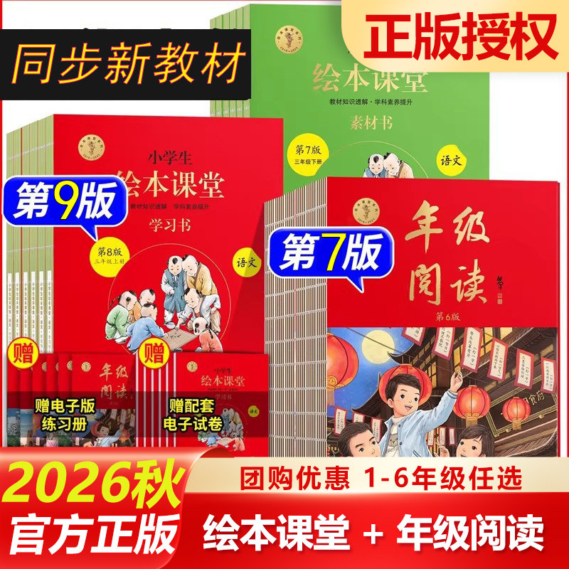 2026秋新版年级阅读一年级二年级下册上册一上二上小学生绘本课堂三四五六年级下阅读理解同步课本课外拓展语文人教版年纪阅读书