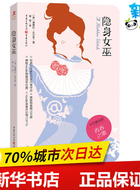 隐身女巫 (美)德博拉·吉尔里(Debora Geary) 著;谢雨 译 著 外国小说文学 新华书店正版图书籍 重庆出版社