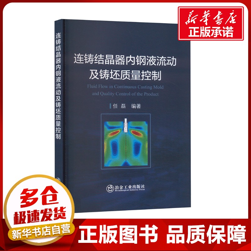 新华书店正版 冶金、地质