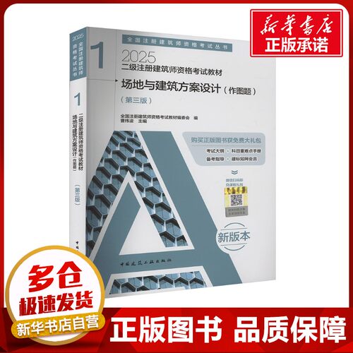 新华书店正版 建筑考试