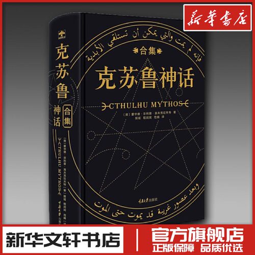 新华书店正版 外国科幻,侦探小说