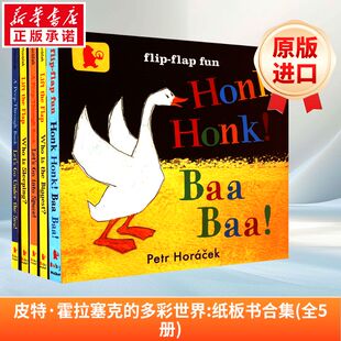 皮特·霍拉塞克的多彩世界:纸板书合集(全5册)
