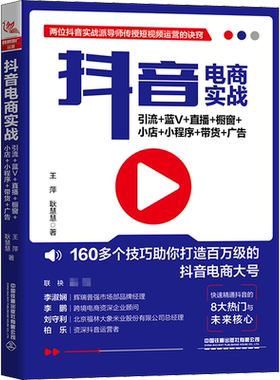 抖音电商实战王萍,耿慧慧著