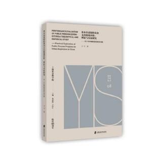 基本养老保险基金支出绩效评价 于宁 著作 社会科学总论经管、励志 新华书店正版图书籍 上海社会科学院出版社
