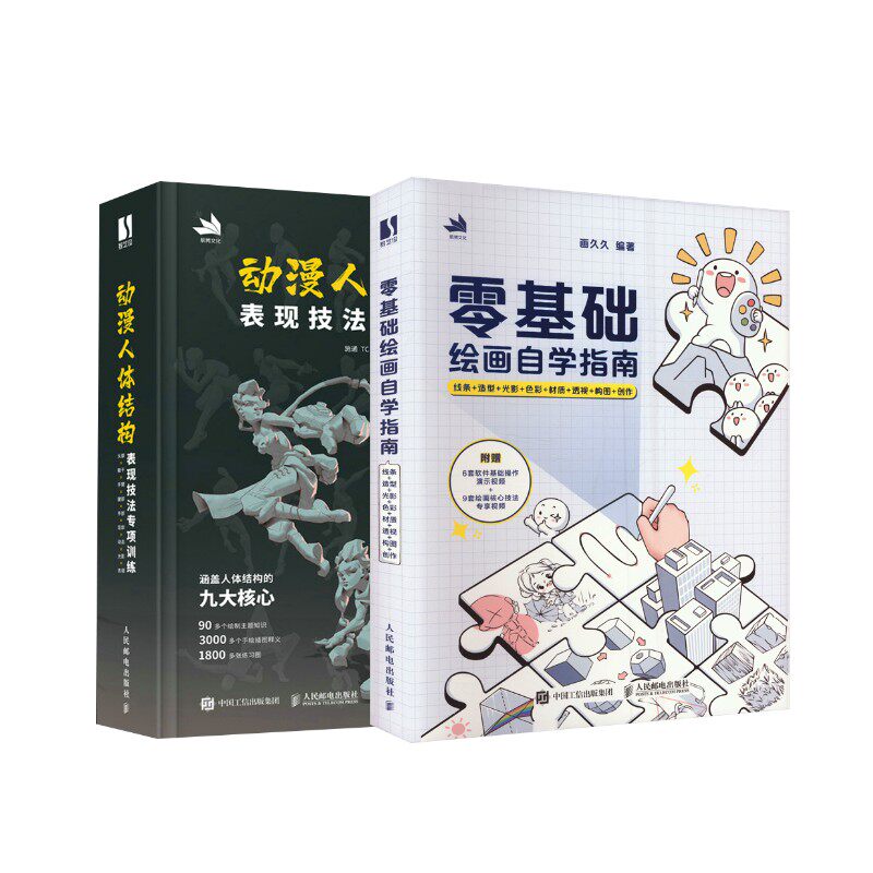 零基础绘画自学指南 线条+造型+光影+色彩+材质+透视+构图+创作+动漫人体结构表现技法 画久久 编等 绘画(新)艺术