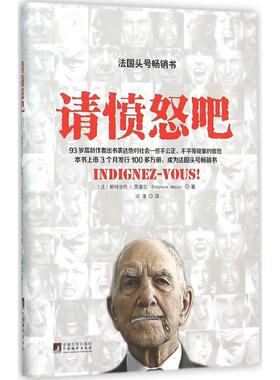 请愤怒吧 (法)斯特法纳·黑塞尔(Stephane Hessel) 著;河清 译 著 外国哲学社科 新华书店正版图书籍 中央编译出版社