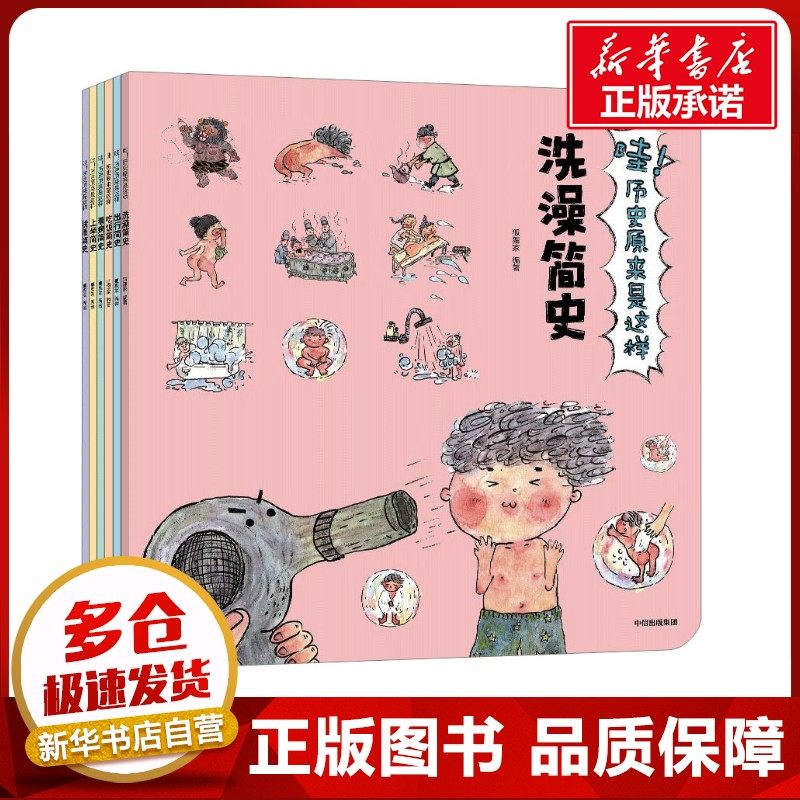 哇!历史原来是这样 升级版全套6册 狐狸家 儿童历史百科绘本故事书课外阅读书籍小学生 幼儿园阅读绘本3-6岁有关历史的漫画书正版