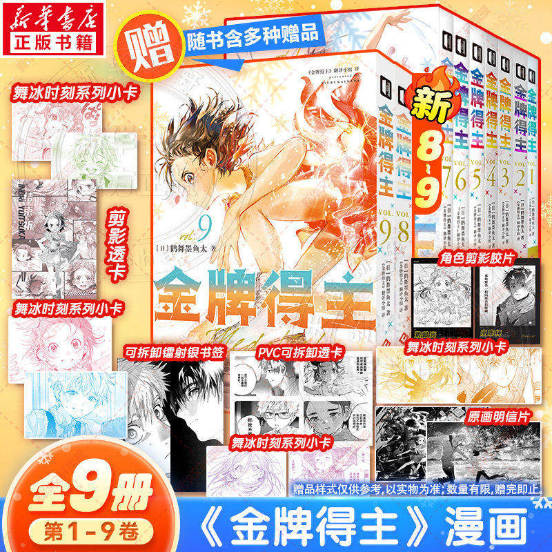 金牌得主正版漫画全套第1-9册正版 123456789册鹤舞墨鱼太花样滑冰米津玄师羽生结弦漫画实体书简体中文版 花滑 运动 青春日本漫画图片