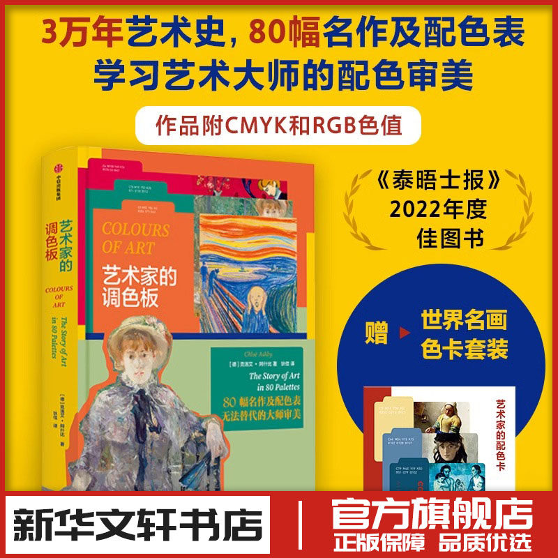 艺术家的调色板 (德)克洛艾·阿什比 著 狄佳 译 艺术其它艺术 新华书店正版图书籍 中信出版社