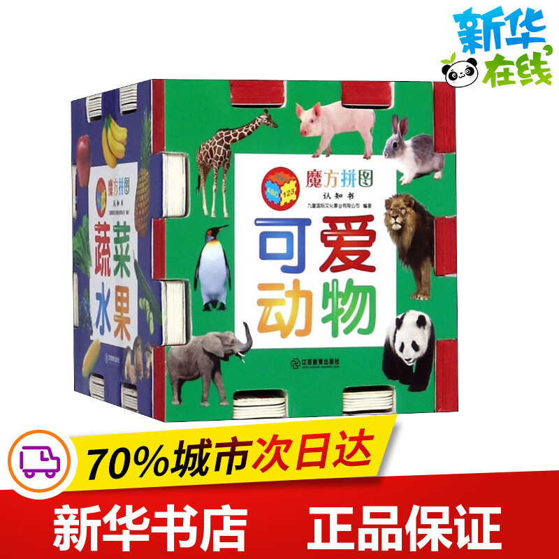 魔方拼图认知书(6册) 九童国际文化事业有限公司 著 九童国际文化事业有限公司 编 少儿艺术/手工贴纸书/涂色书少儿